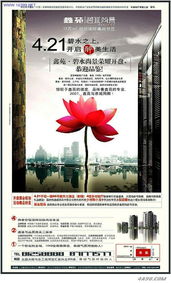 鑫苑系列房地产广告设计赏析 图文艺术的营销魅力