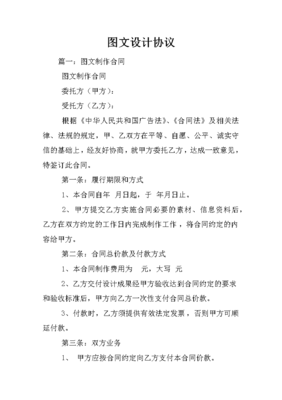 图文设计合作协议